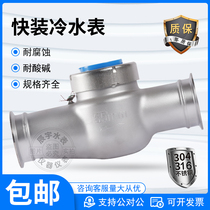 Factory direct sales 304 316 vertical quick-install hot and cold water meter corrosion-resistant acid and alkali resistant high temperature DN15-DN600
