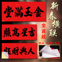 2025 New Spring Festival calligraphy four-character horizontal couplets with black characters and glue all-year-round red sun-resistant horizontal couplets with spring door stickers