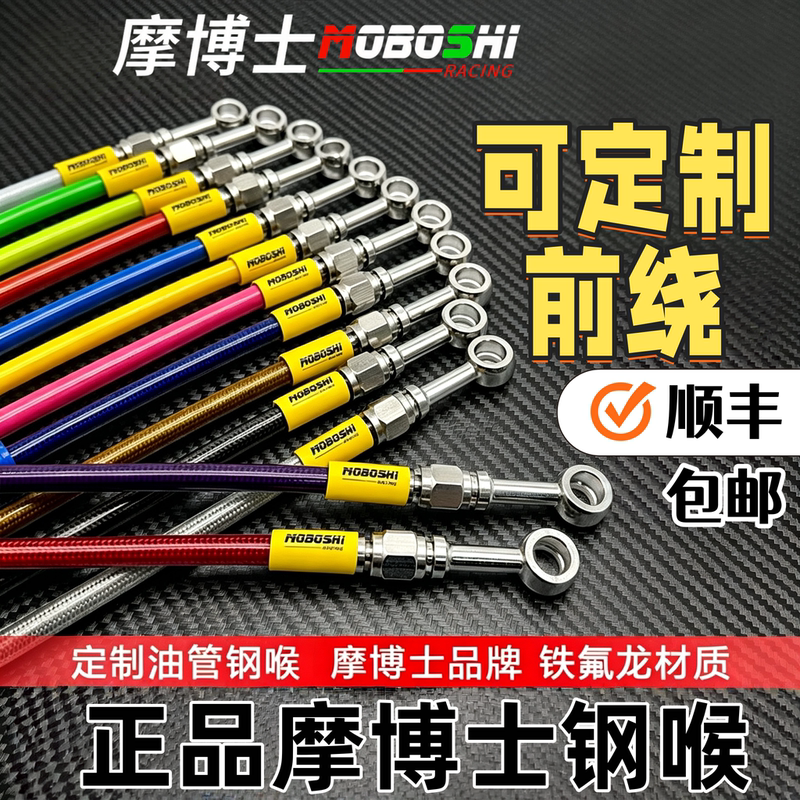 Dr. Mo Chunfeng 675Sr Modified Brake Hose for 800Nk Yamaha R3 Kawasaki Zx-4R Brake Oil Pipe