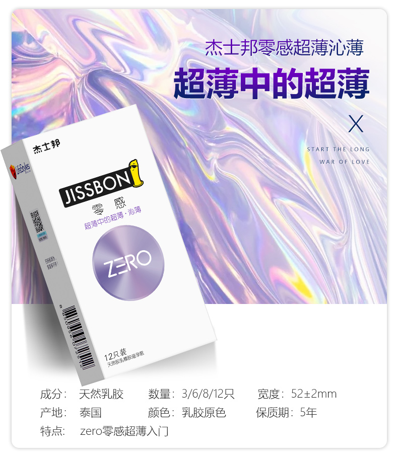 杰士邦 超薄避孕套26只礼盒装 图5