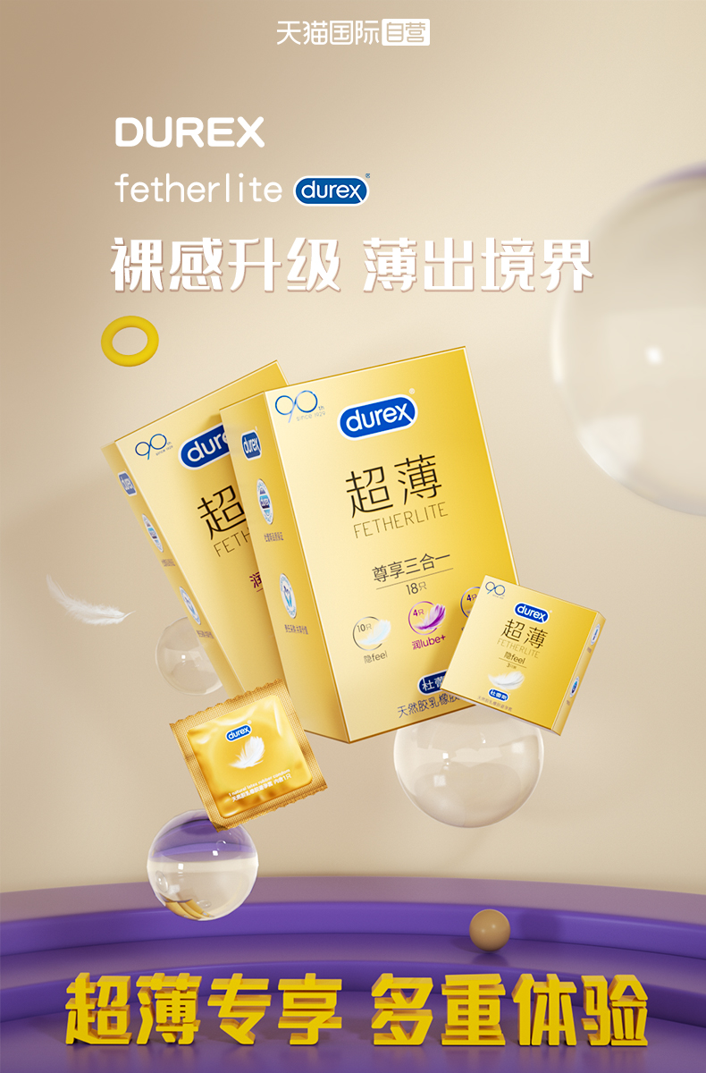 杜蕾斯  尊享超薄款 12只装 图1