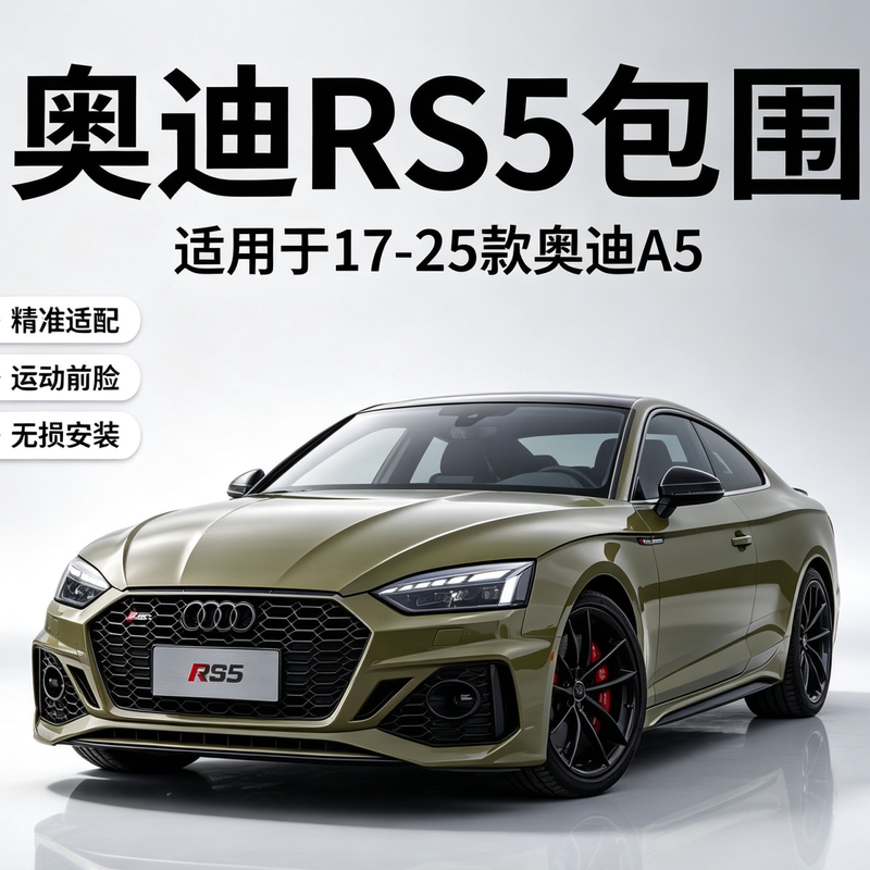 Suitable for Audi A5/S5 Modified to Rs5 Front Grille, Audi Rs5 Front and Rear Bumpers, Rs5 Front Grille, Bumper Lip, and Tail Throat Suitable for Audi A5/S5 Modified to Rs5 Front Grille, Audi Rs5 Front and Rear Bumpers, Rs5 Front Grille, Bumper Lip, and Tail Throat