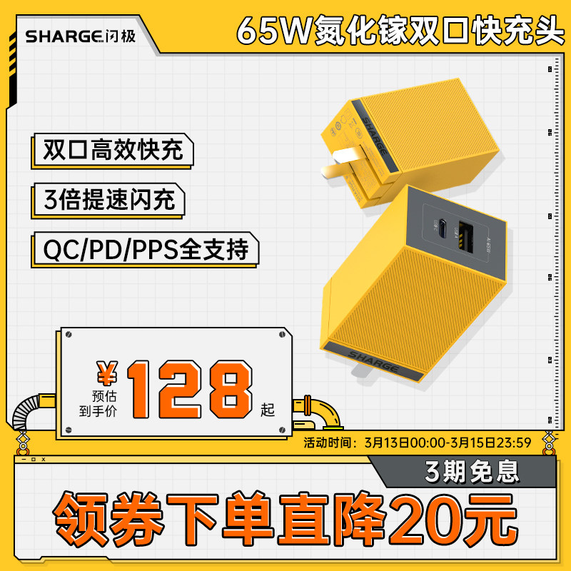 SHARGE flashpole 65W gallium nitride portable charger multi-outlet GaN small volume suitable for Apple notebook Macbook computer iPad Huawei Xiaomi 13 phone pd fast