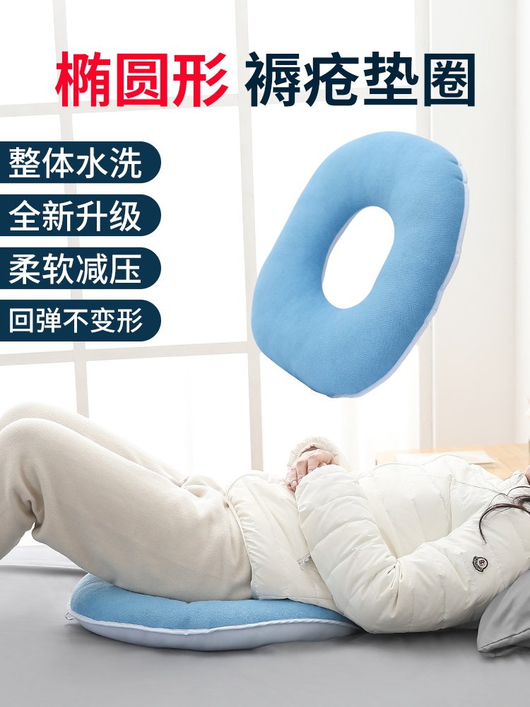 Anti-decubitus pad, pressure sore sitting washer, side lying crotch pad, patient-use bedridden paralysis nursing supplies for the elderly