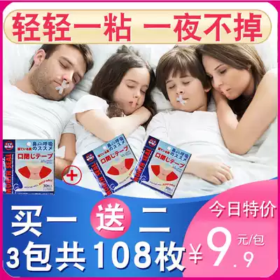 Mouth suction orthotics stop snoring device sleep children anti-opening mouth sleeping Japanese sealing artifact mouth mouth adhesive tape
