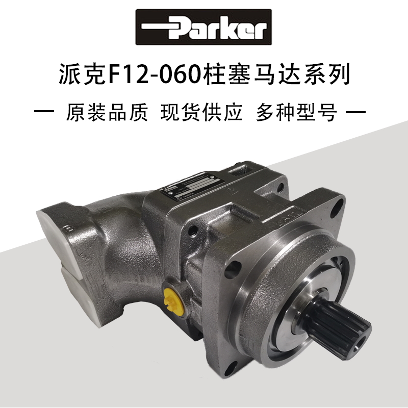 American Parker hydraulic motor F11-005 F12-030 F12-060 F12-080 Parker plunger pump