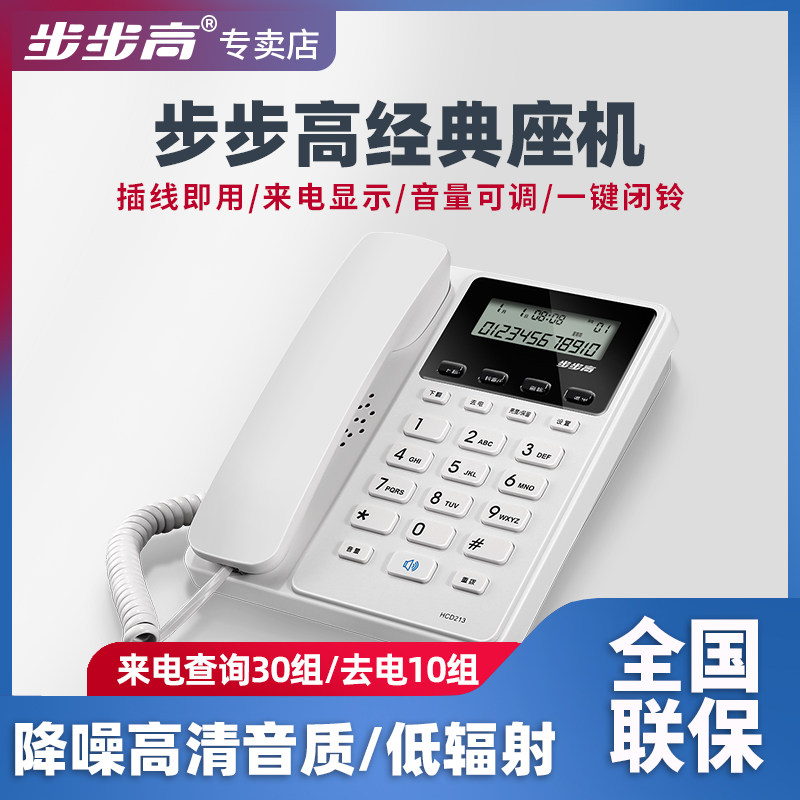 Step-step high telephone free of battery wired fixed telephone landline machine classic home office solid talk HCD213 -Taobao