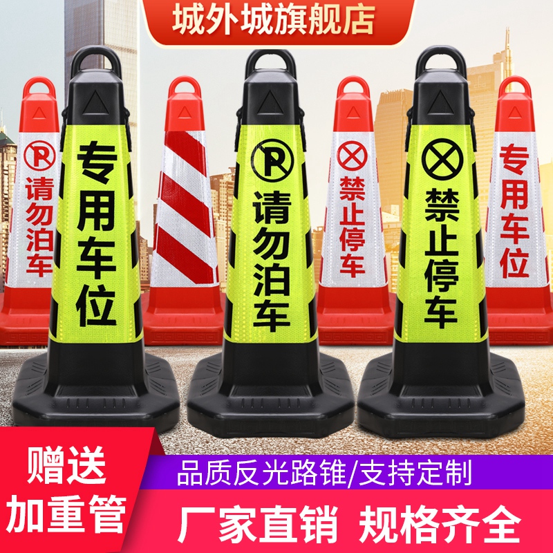 Plastic Reflective Road Cone Plastic Square Tapered Cap Forbidden Parking Space Special Ice Cream Barrel barrel Traffic Safety Roadblock Column
