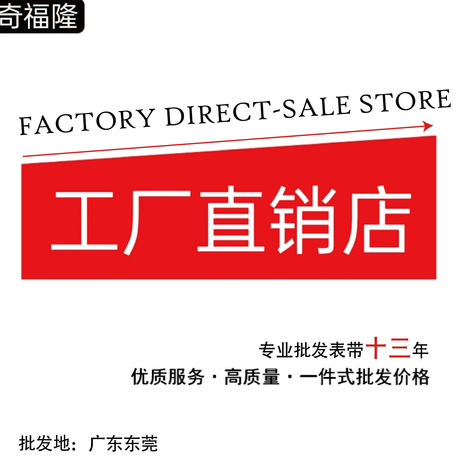 厂家表带直销店