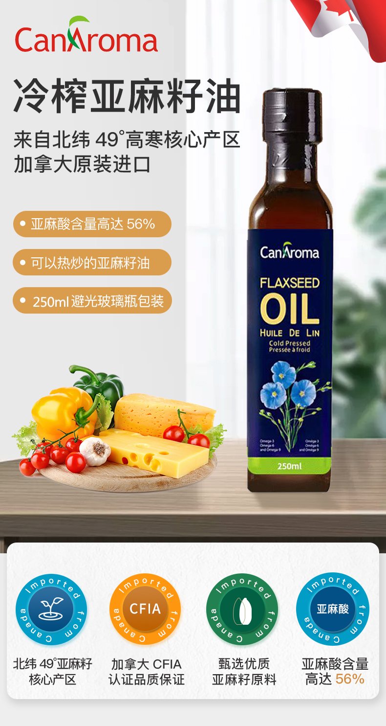 加拿大进口  CanAroma 冷榨亚麻籽油 500ml 图1