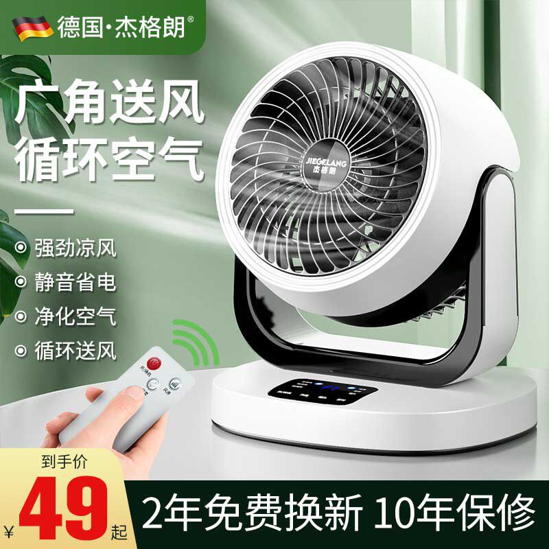 German air circulation fan Home electric fan desktop silent dormitory desk face small air conditioning convection fan