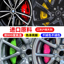 Car caliper brake caliper paint high temperature modified self-paint motorcycle exhaust pipe paint color change brake disc