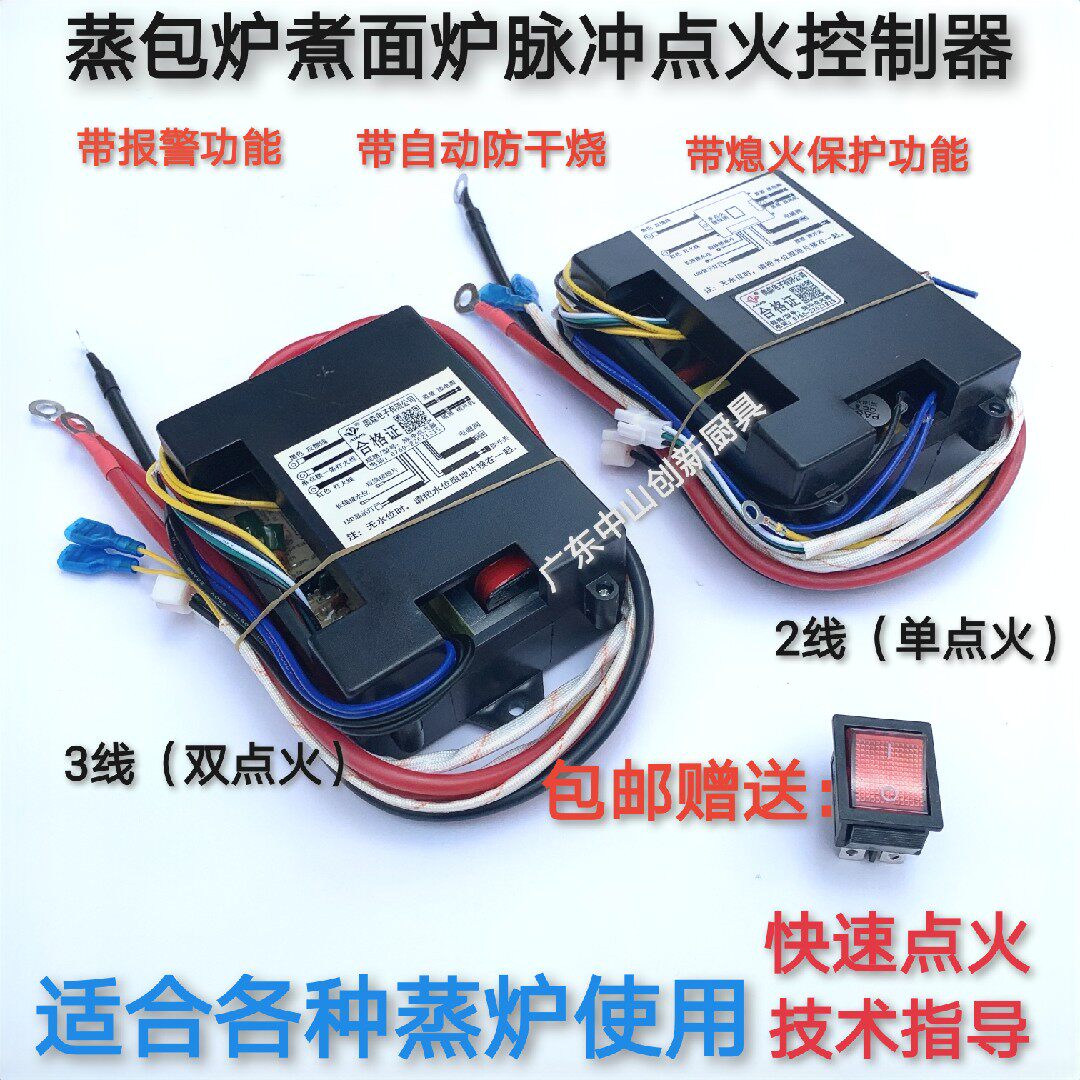 Commercial noodle cooking stove steaming bag stove controller black box accessories spicy hot soup bucket cooking noodle bucket pulse igniter