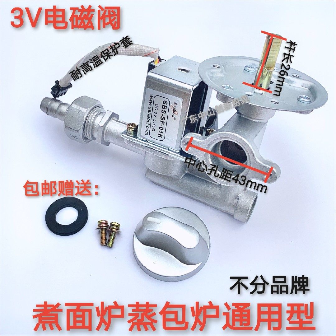 Noodle Cooker Solenoid Valve Steaming Bun Furnace Cooking Furnace Fryer Solenoid Valve 3V Solenoid Valve Gas Valve Fire Power Adjustment Switch