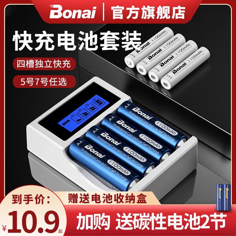 Boney 5 battery 1100 mA large capacity children's toy home small battery remote control mouse special 1 2VAAA nickel hydrogen charging battery No. 5 dry battery