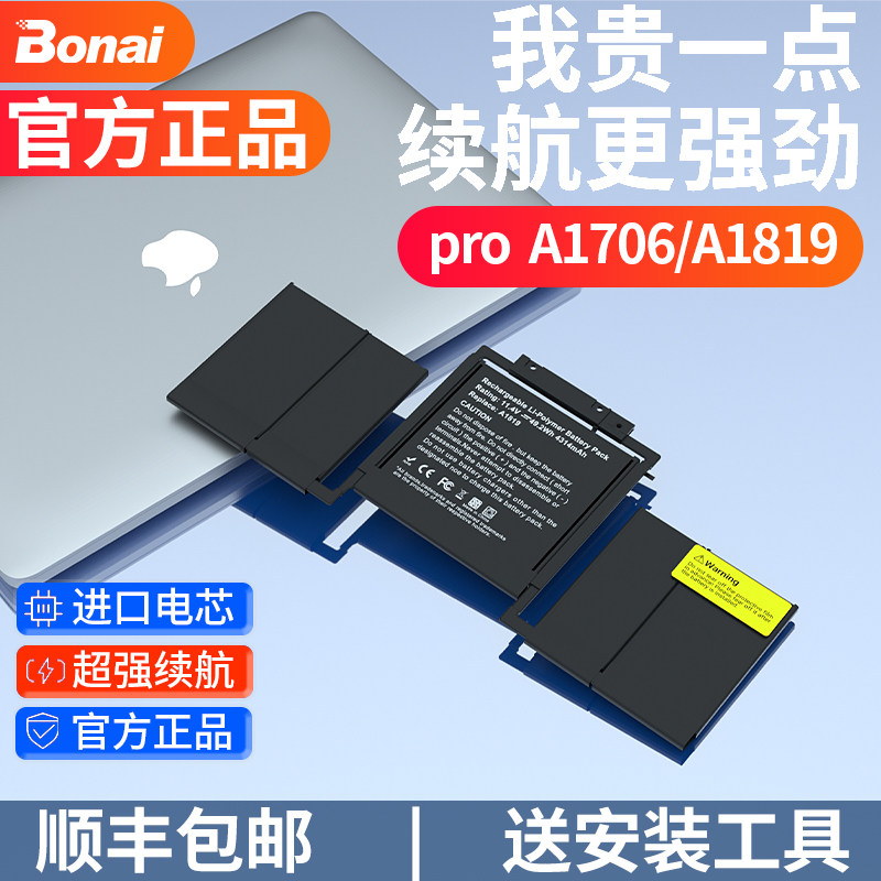 (SF Express) MacBook pro is suitable for Apple notebook battery A1819 Apple battery A1706 A1981 A1706 computer battery 13-inch replacement