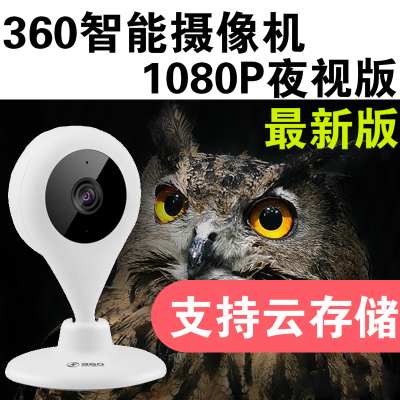 360 small water drop smart camera night-vision version 1080P version of wireless WiFi Internet mobile phone surveillance photographic lens