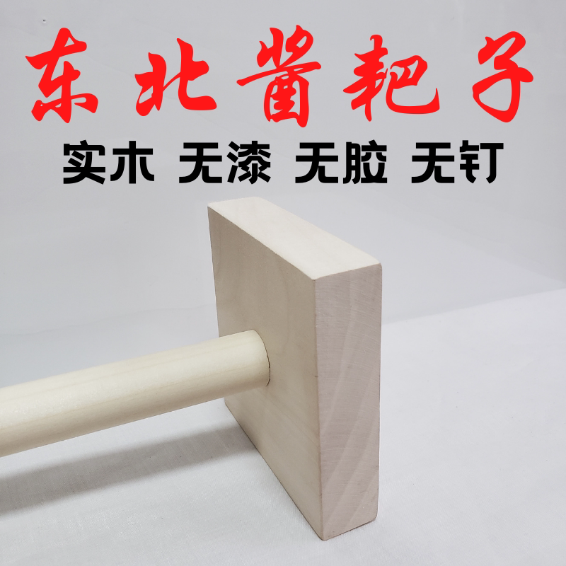 东北打酱耙子木质捣酱耙子家用下酱爬子杵子小号扒子翻缸倒酒包邮：传统美食工具，传承千年风味！-耙子-淘宝好物网