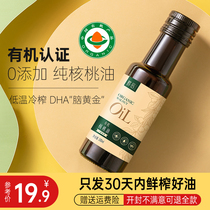 Organic walnut oil without added cold-pressed edible oil to send baby baby children infant DHA supplementary cooking oil recipe