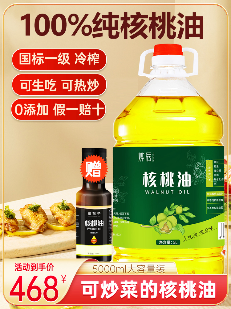 Pure walnut oil 5L can be hot fried edible oil 5 liters to send pregnant women baby baby children infant supplementary food recipes