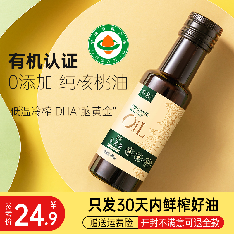 Organic walnut oil without added cold-pressed cooking oil for babies, children, infants and young children, DHA supplementary food oil recipes