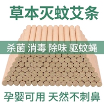 20 sticks of moxibustion Chen home moxibustion stick pure moxa special grade moxa strips natural mosquito repellent moxibustion anti-mosquito artifact