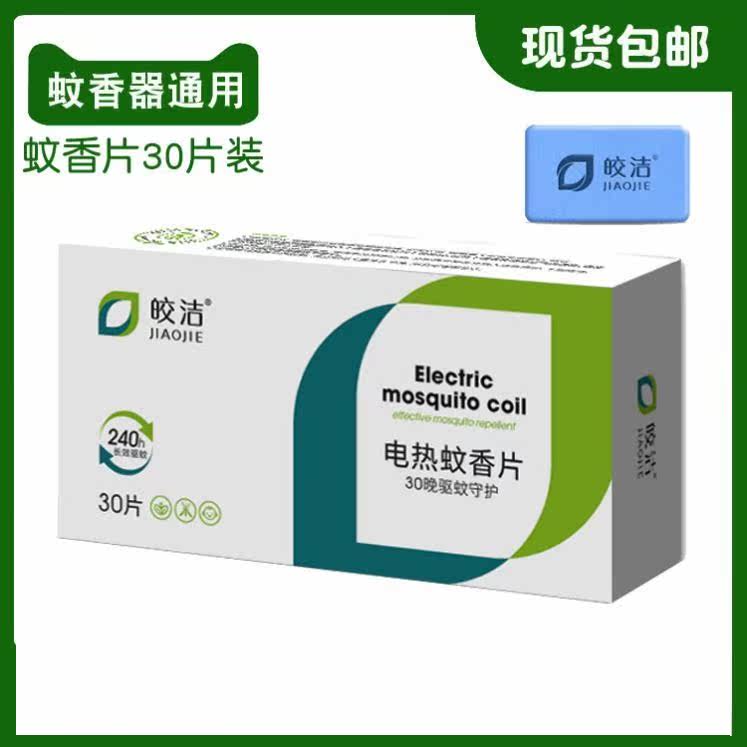 Electric mosquito repellent tablets tasteless baby pregnant women children mosquito repellent tablets household plug-in mosquito repellent electric mosquito repellent