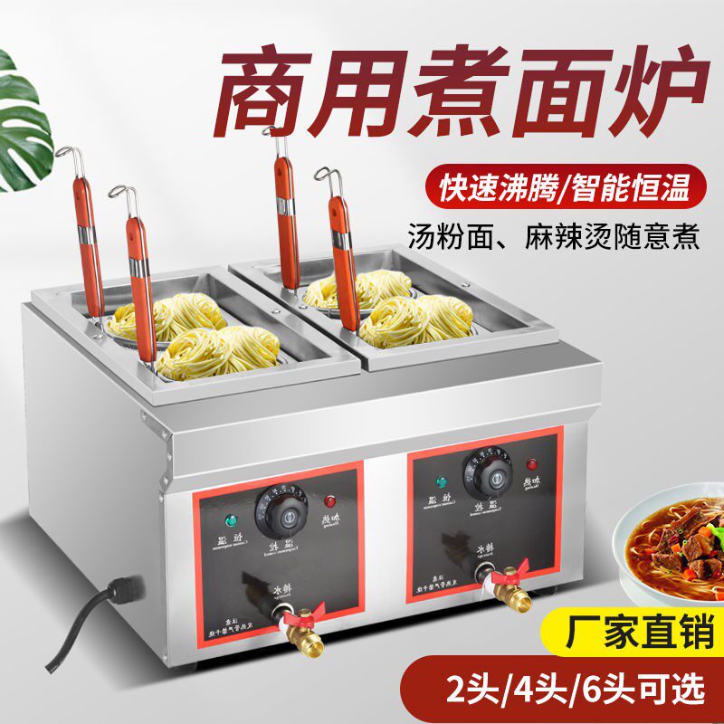 Multifunctional commercial cooking noodle stove Electric Hot Soup Powder Stove Cooking Flour cooking powder Spicy Hot Pan Under cooking Water dumplings