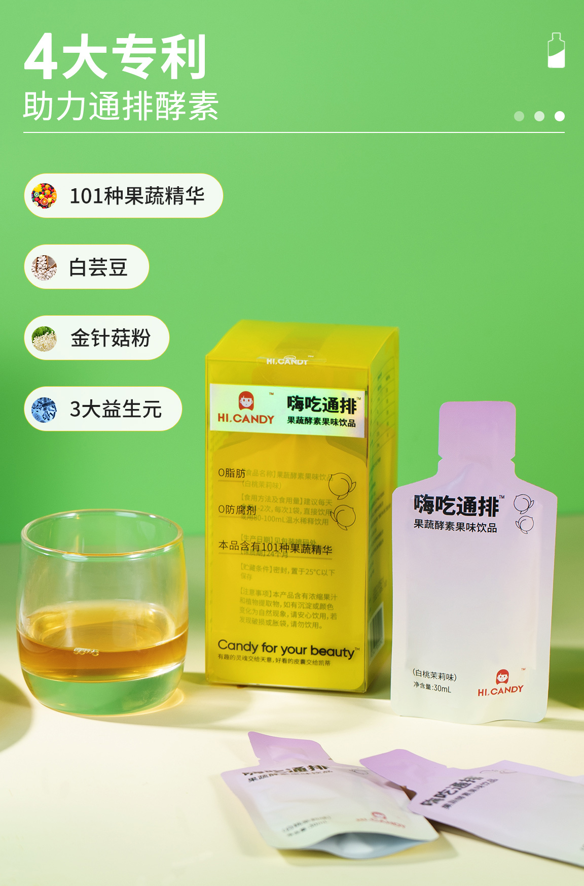 【凯蒂】果蔬酵素蔬果味饮品