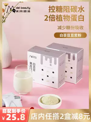 Beautiful shaping) white kidney bean soybean milk powder sucrose-free breakfast soy milk control sugar resistance carbohydrate high protein meal fitness