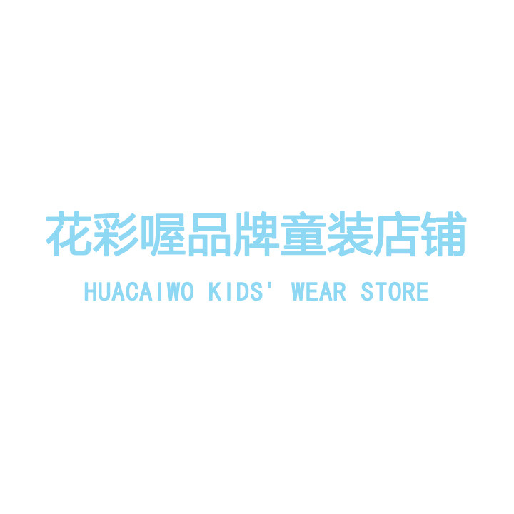 花彩喔品牌童装店的LOGO