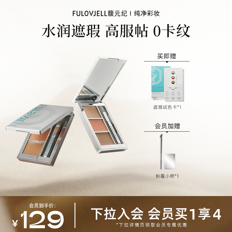 Fuyuan Chronicles small silver disc covered with flawless cream cover Black eyeliner Acne Print Tears spot Scar Facial Repair-Taobao