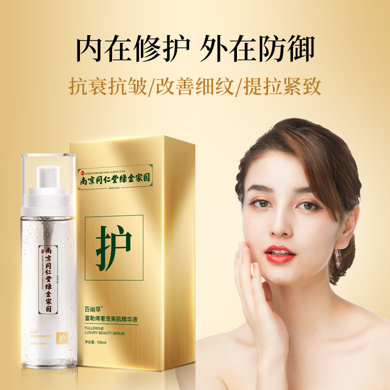 (Limited Time Promotion) Nanjing Tongrentang Pore Shrinking Essence Deep Cleansing Facial Skin Care Firming Essence