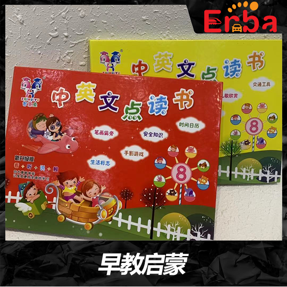 Enba Wisdom Fish Early Learning Point Reading