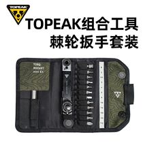 台湾TOPEAK自行车扭力扳手组合工具棘轮多功能扳手套装车店TT2622