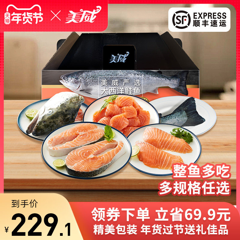 智利/挪威自有渔场直供 美威 大西洋鲑三文鱼整条鱼礼盒 1.88kg 多重优惠折后￥219.1顺丰包邮