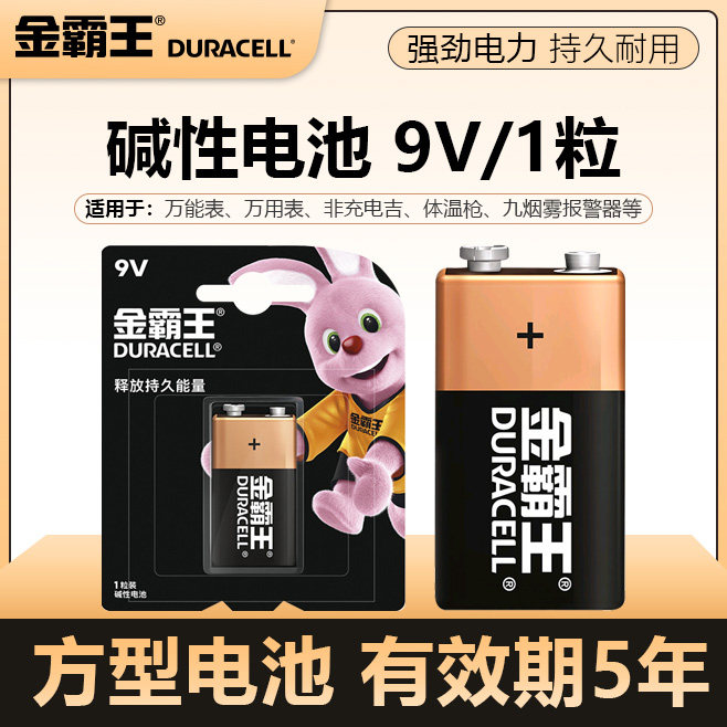 Duracell battery 9V alkaline square nine volt battery Multimeter toy body temperature gun wireless microphone remote control Smoke alarm microphone microphone toy 6LR61 nine volt 6F22 dedicated