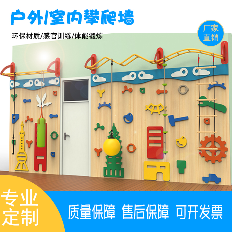 Rock climbing wall children's home climbing wall kindergarten indoor climbing frame family physical fitness training equipment