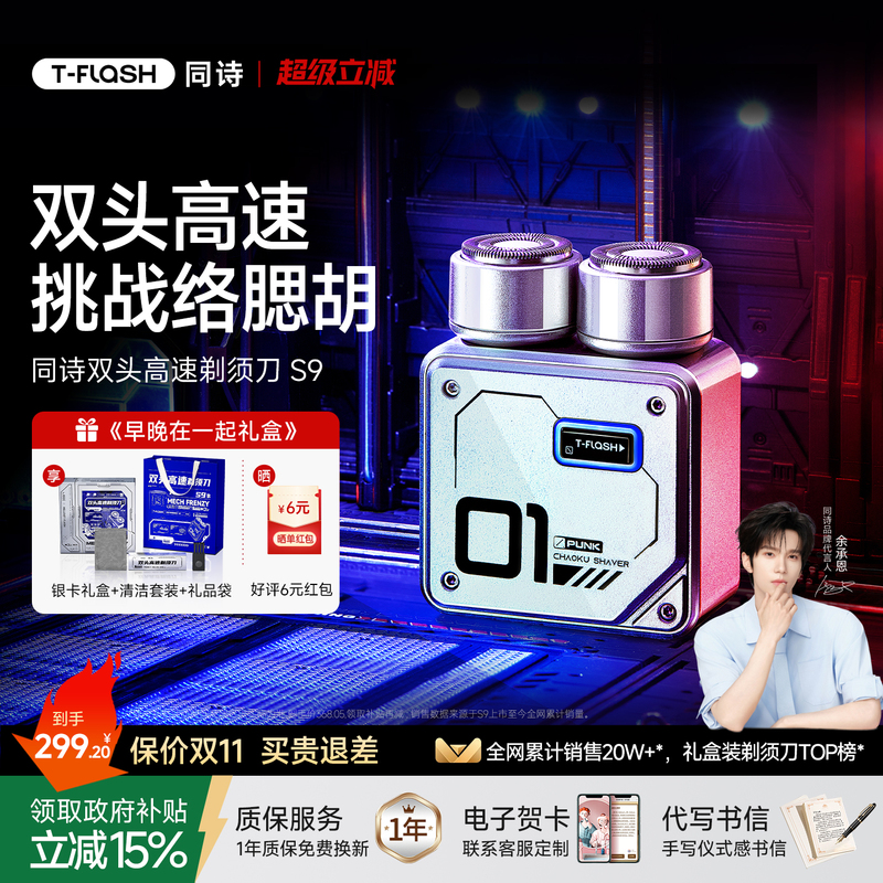 [Same Model as Yu Cheng'En] Tongshi Alloy Mech High-Speed Shaver Portable Men's Razor Gift S9