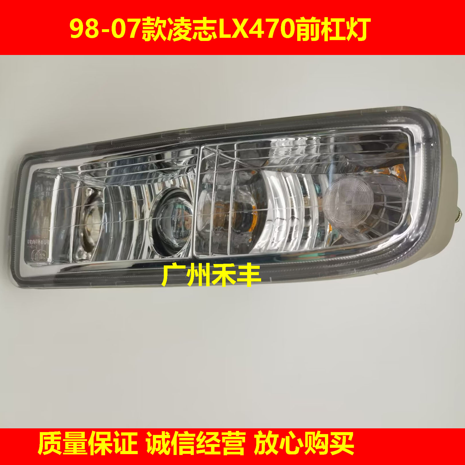 雷克萨斯98-07 LX470前雾灯总成升级指南：告别迷雾，点亮前行之路！