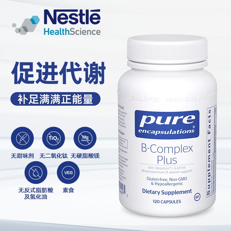 低于海淘 Nestlé雀巢旗下 Pure Encapsulations 倍宜健康胶囊 甲钴胺复合维生素B族片 120粒 天猫优惠券折后￥230包邮包税（￥260-30） 88VIP会员还可95折