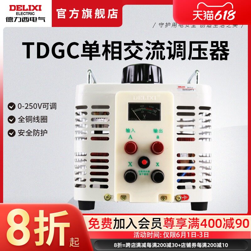 Delixi voltage regulator 220v household high-power single-phase AC auto-coupling contact manual voltage regulator