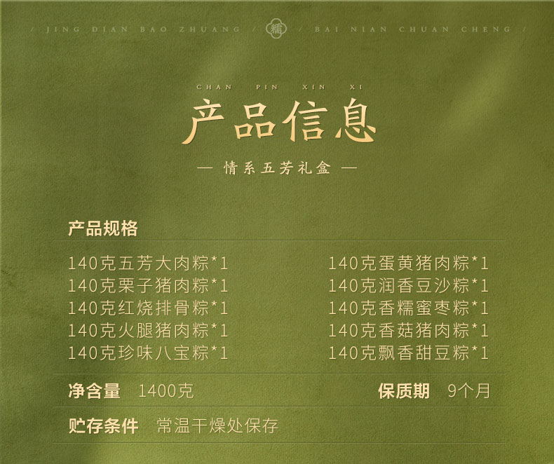 五芳斋粽子礼盒 情系五芳1400g礼盒10味粽子嘉兴特产丨郑州五芳斋粽子团购