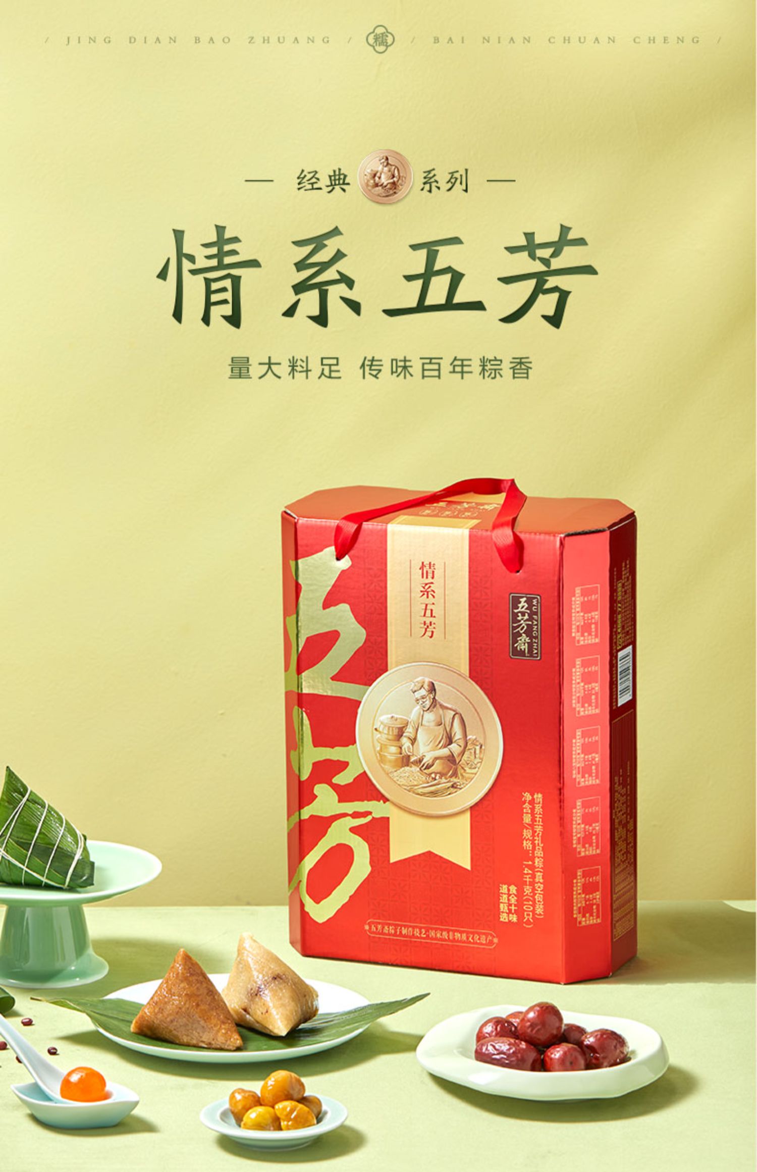 五芳斋粽子礼盒 情系五芳1400g礼盒10味粽子嘉兴特产丨郑州五芳斋粽子团购