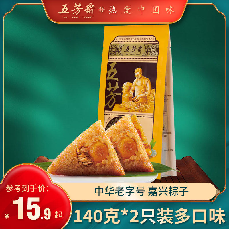 Wufangzhai Zhaizi Jiaxing vacuum bag 140g * 2 Wufang large meat Zhazi egg yolk pork Zhazi breakfast fast food