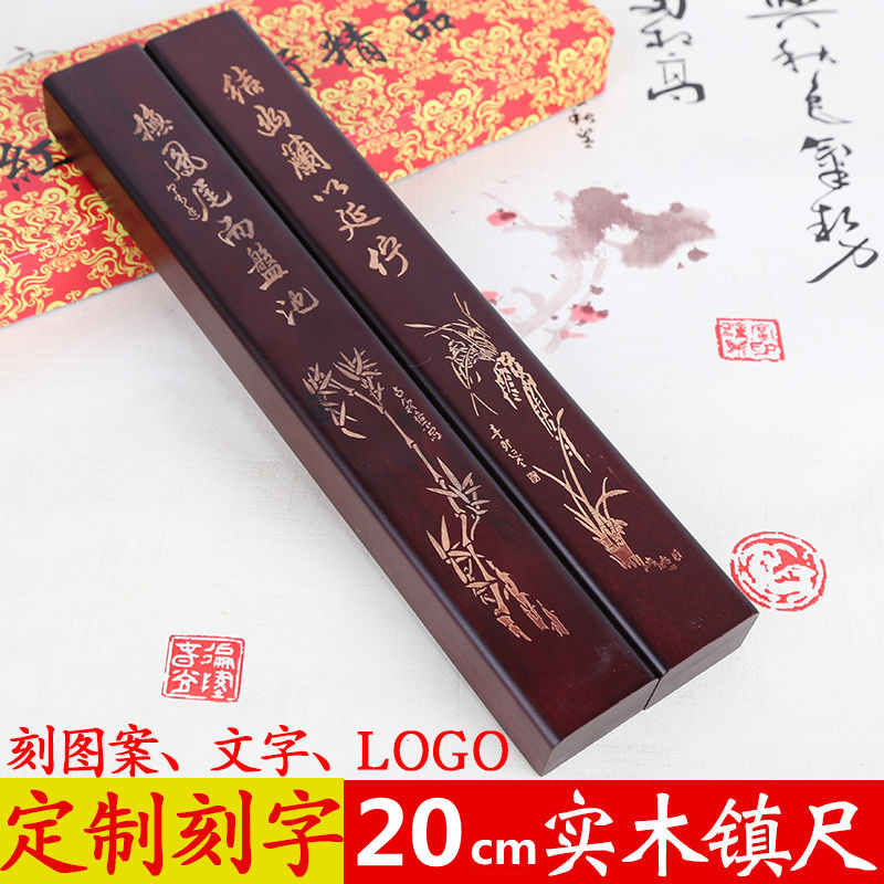 Customized engraving press bookpaper room Sibaoshua Town Scholar Calligraphy Practice Paper Press Book Town Rule