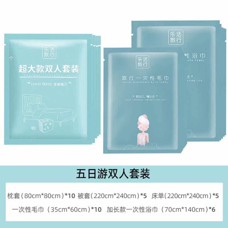 Train sleeper wash-free bed sheet quilt cover pillow cover hotel dirty sleeping bag hotel travel travel supplies