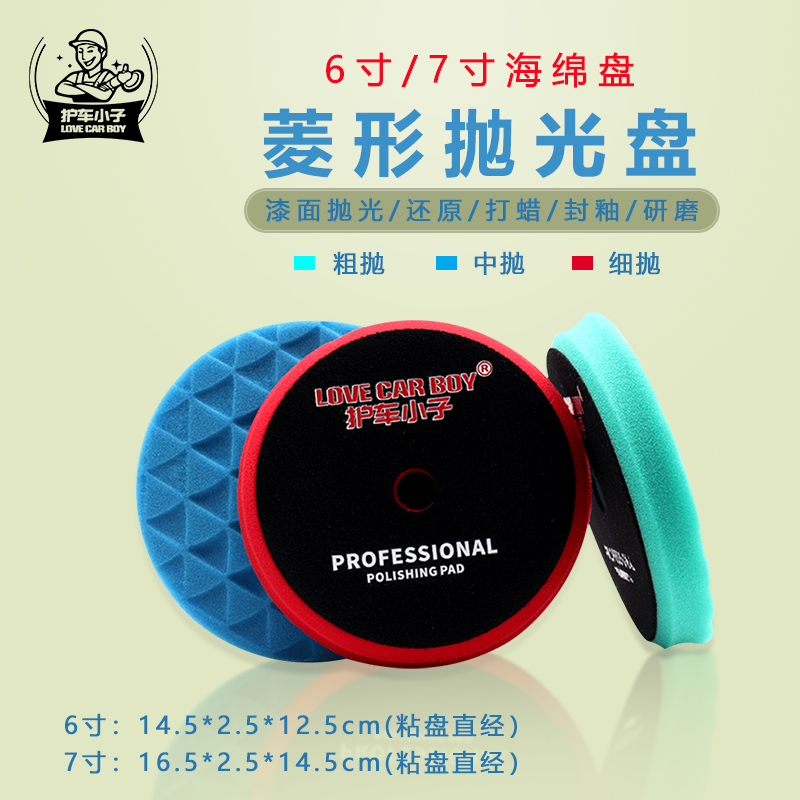 Ambulance boy 6 inches 7 inches rhombus texture thick medium fine mirror polishing to remove scratches hair self-adhesive beauty polishing disc