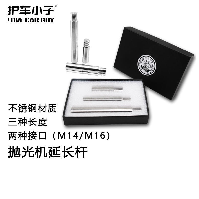 Car boy car beauty stainless steel polishing extension rod extension rod M14 M16 detail processing connecting rod