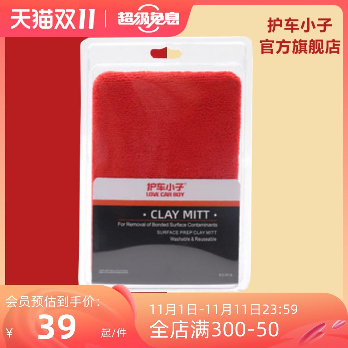 Car care boy grinding mud cloth car wash gloves to remove sludge in addition to flying paint iron powder magic car beauty clay gloves
